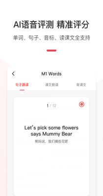 英语说学生版截图2