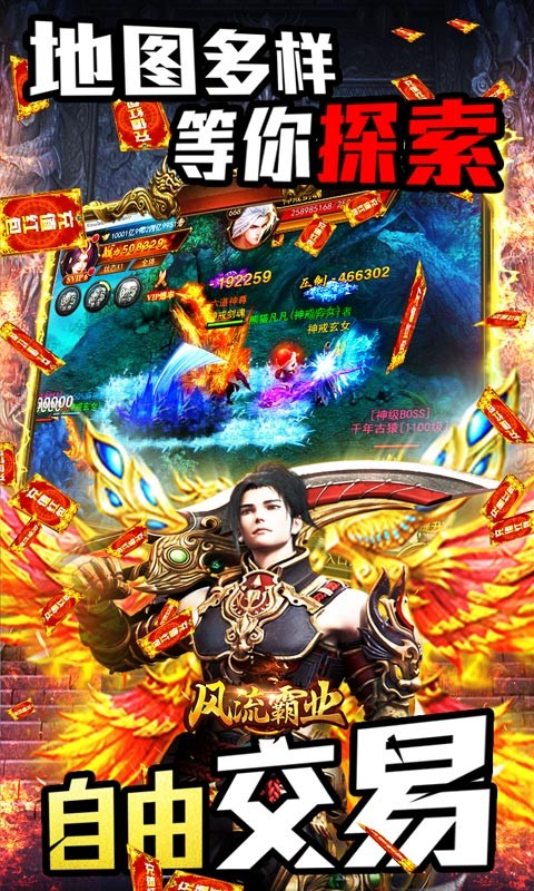 风流霸业官方版截图1