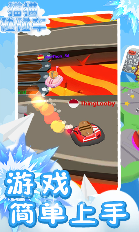 猫猫碰碰车 v4.0.0.1