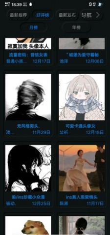 Yz头像库app下载最新版 截图2