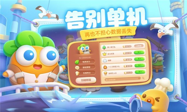 保卫萝卜4更新版  v1.1.2