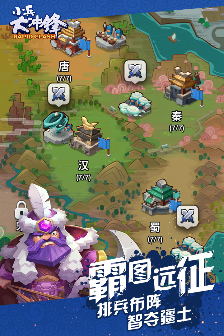 小兵大冲锋 v1.1