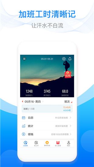 安心记加班考勤下载app最新版图片1