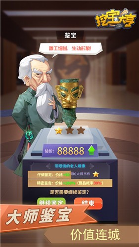 挖宝大亨截图0