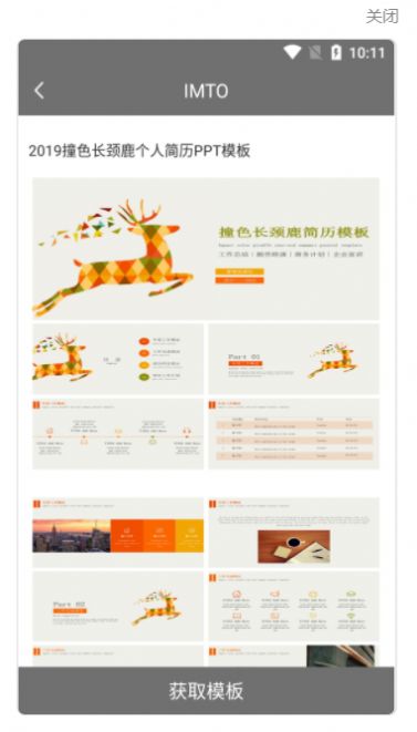 IMTO-PPT办公助手app手机版图片1