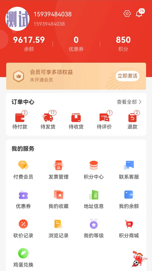 蛋通天下软件官方版图片1