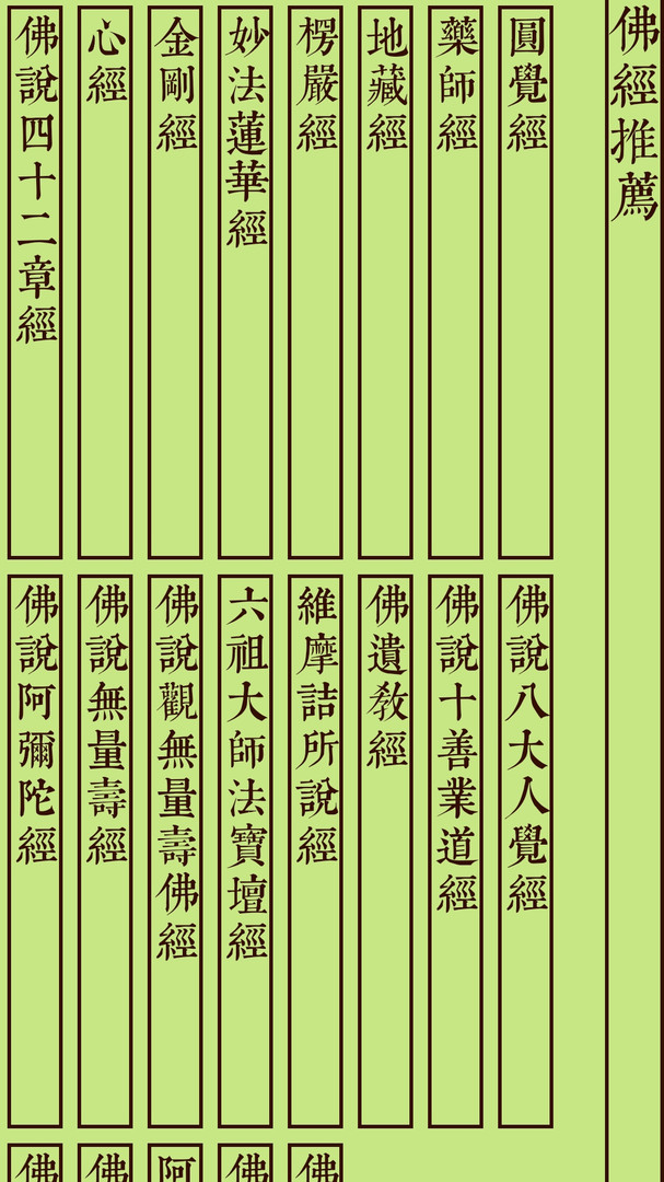 佛经阅读器 v3.3.0