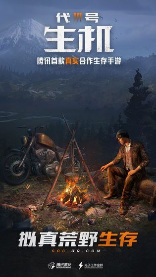 腾讯神秘射击新游iOS苹果版图片1