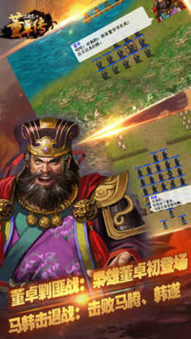 三国志董卓传手机版