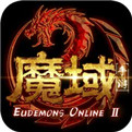 神武2魔域无限魔石版