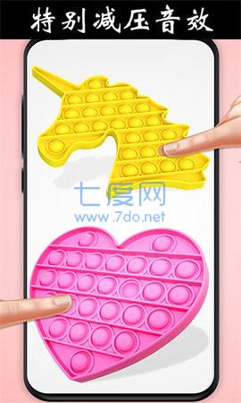 解压玩具乐园截图3
