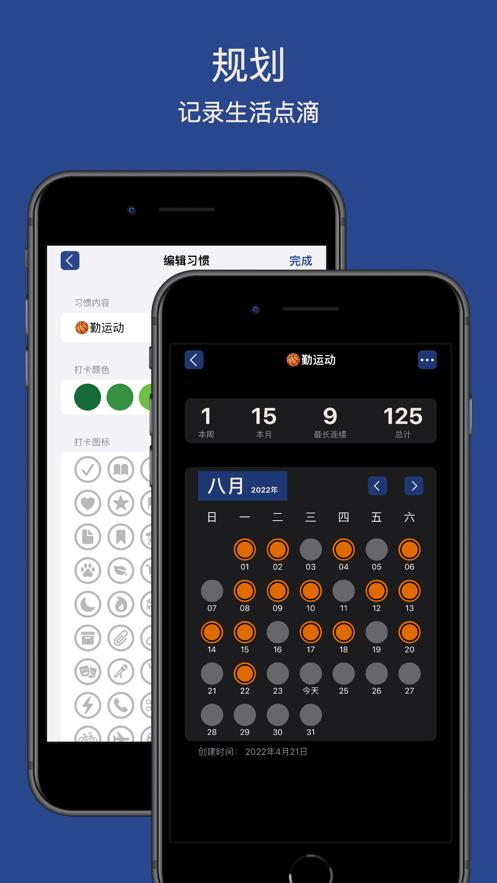 List习惯截图1