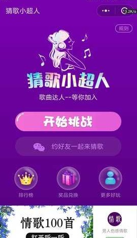 猜歌小超人2游戏红包版 截图0