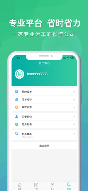 易丰运车 v2.0.0