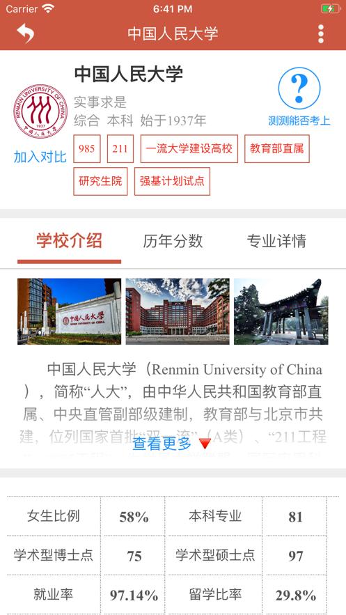 爱尚升学截图2