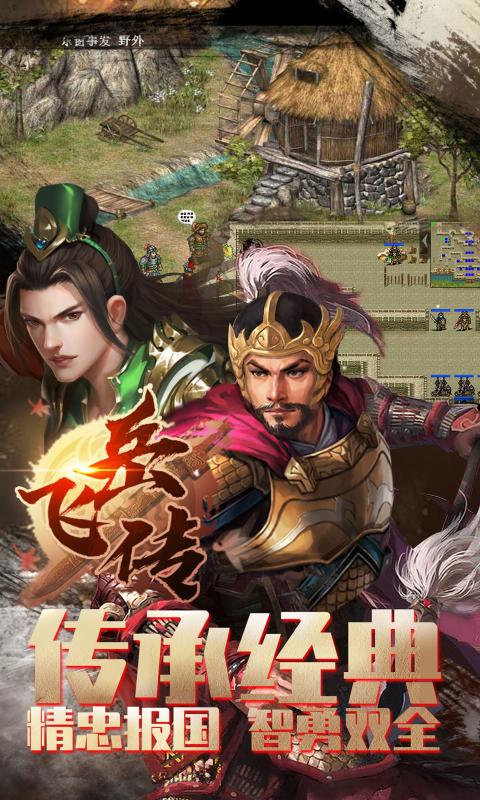 同人精忠报国岳飞传手机游戏安卓版下载  v4.1.2