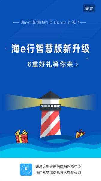 海e行导航海图 版本：v3.0.1