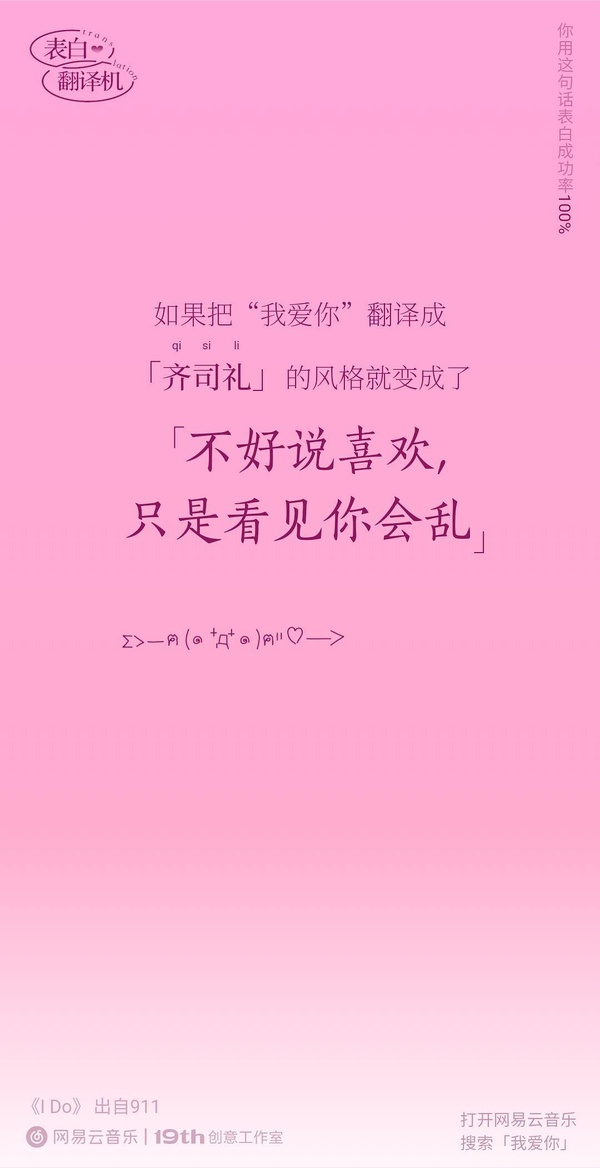七夕网易云音乐表白翻译机App官方版图片1