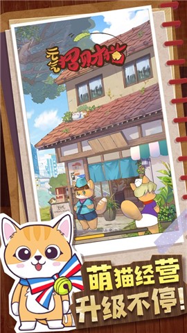 元气招财猫 V 1.0