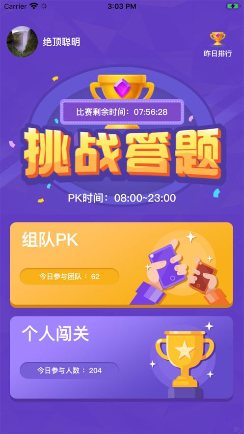 智慧王者截图1