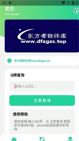 q绑查询截图0