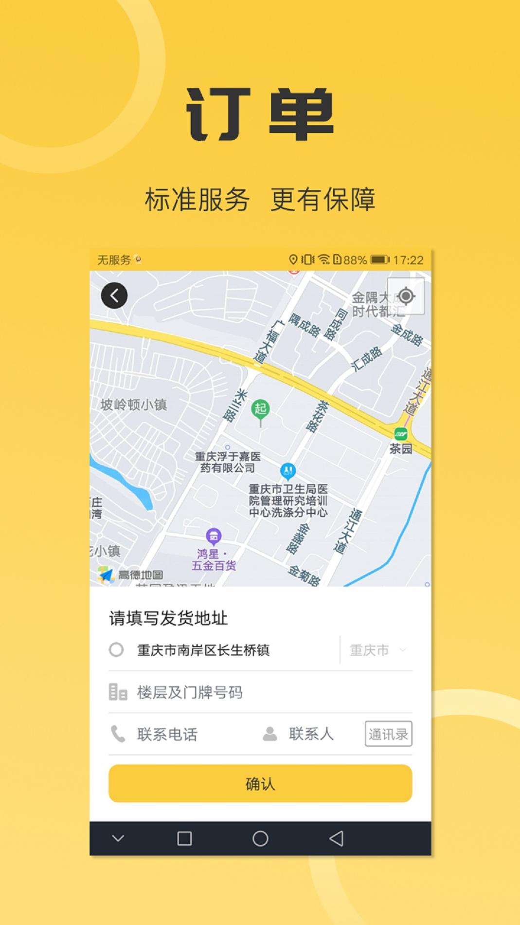 同城配送货主截图3