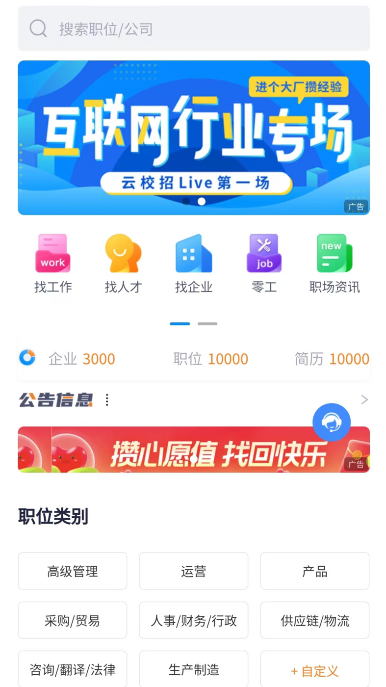 素教人才网截图1