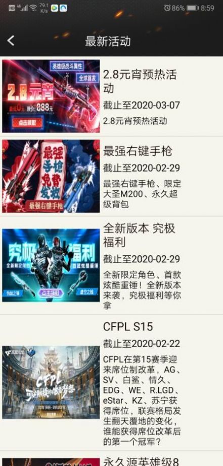 cf手游一键领取助手手机版2023最新下载 截图2