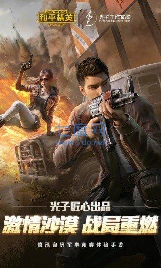 绝地求生正版截图0
