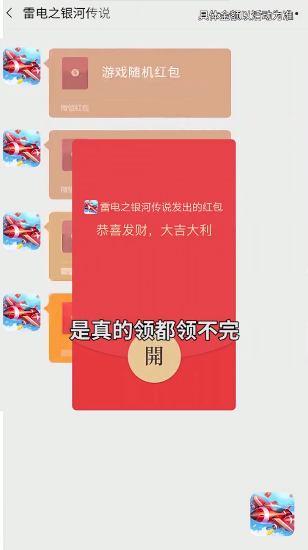 雷电之银河传说红包版