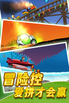 登山赛车免费解锁版截图2
