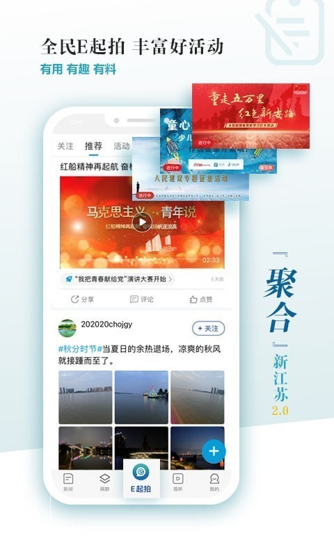 新江苏截图1