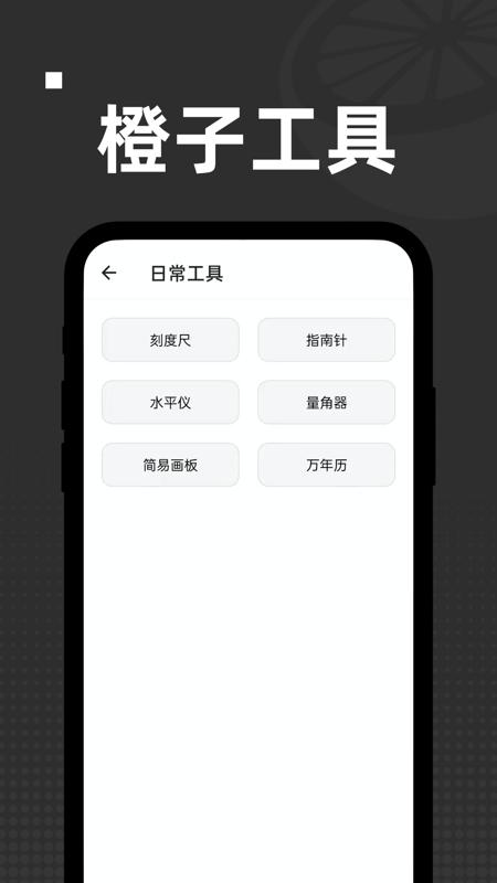 橙子工具截图0