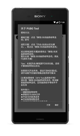 pubgtool画质助手安卓版截图0