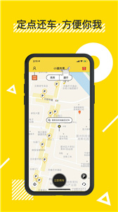 小遛共享app