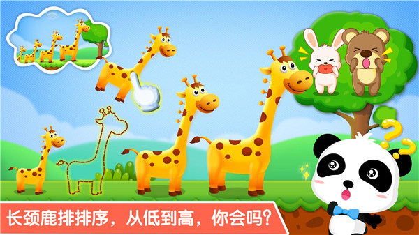 宝宝玩排序游戏最新版截图0