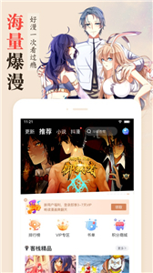 漫客栈无广告版