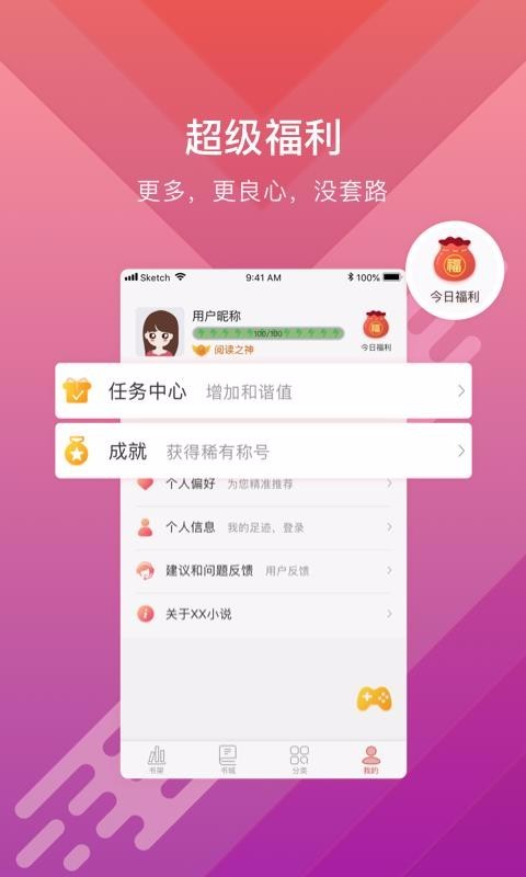 酷阅小说截图2