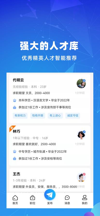 贵才招聘.png