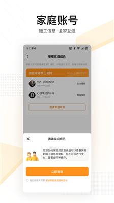 住好家截图2