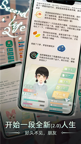 第二人生2官方正版 v1.9.0
