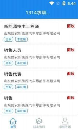 1314求职招聘