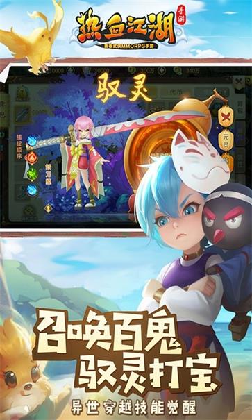 热血江湖截图1