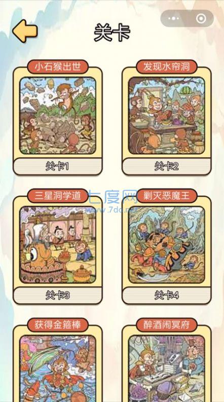 西游找找找游戏