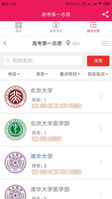 高考第一志愿2023截图1