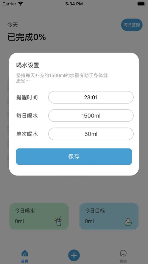 喝水提醒管家截图0