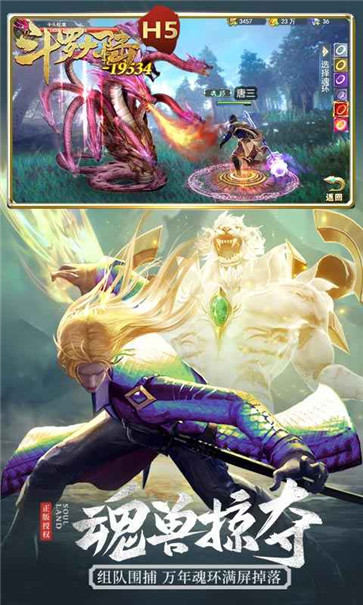 斗罗大陆海神篇  v9.6.5