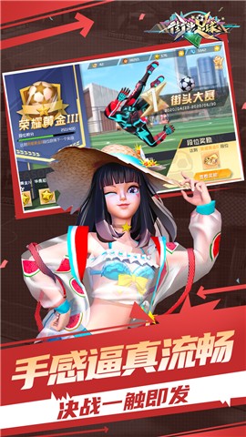 街头足球手游官网截图3