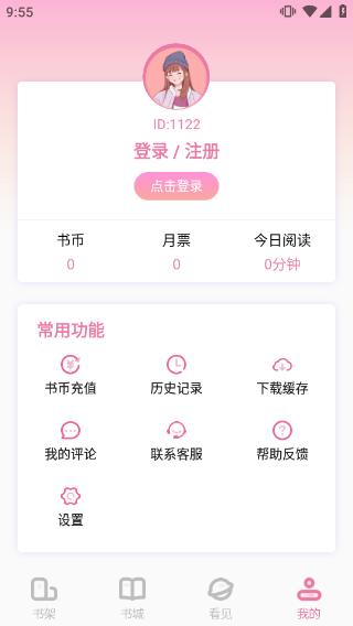 海棠文学城