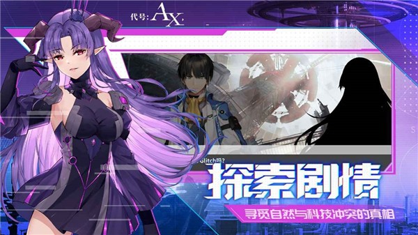 代号AX截图2